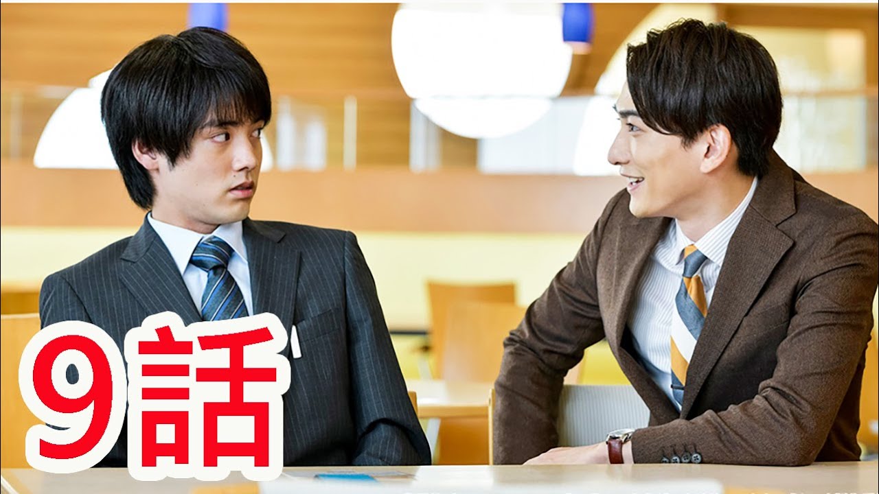 ⽊ドラ25 『30歳まで童貞だと魔法使いになれるらしい』 第9話 ⽊ドラ25 『30歳まで童貞だと魔法使いになれるらしい』 第9話