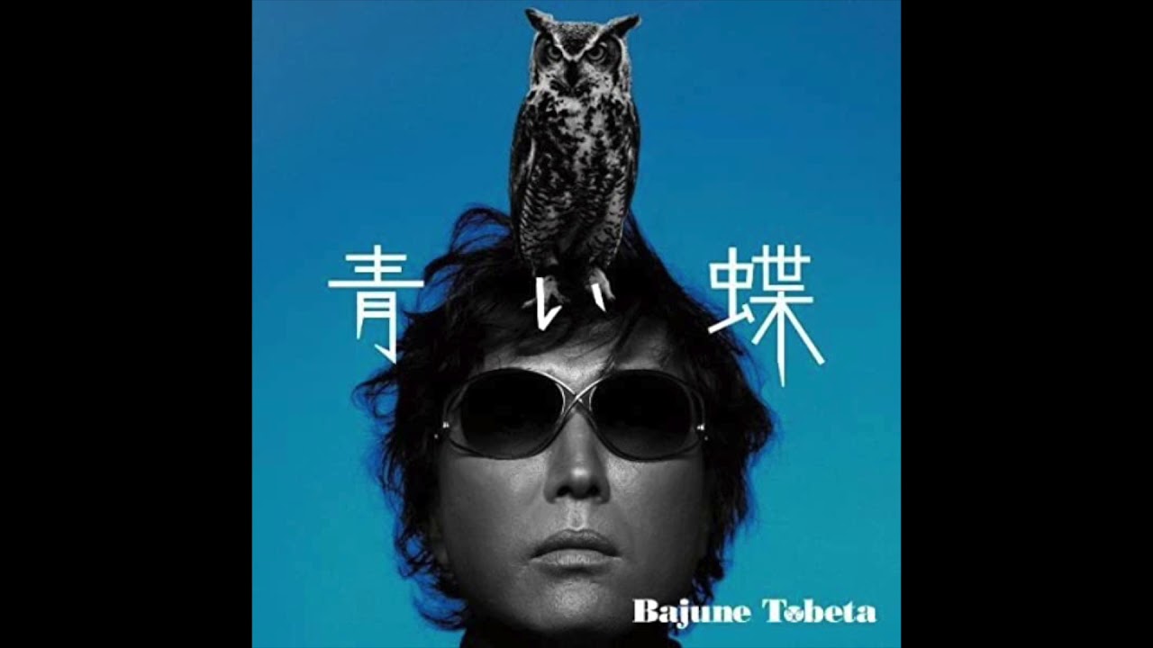 Bajune Tobeta トベタ・バジュン - 空想絵画 FEAT. 堀込泰行