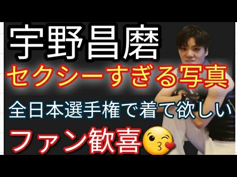 宇野昌磨 全日本前特集 衣装をセクシーに これはファン歓喜になるに違いない Yayafa 宇野昌磨 全日本前特集 衣装をセクシーに これはファン歓喜になるに違いない Yayafa