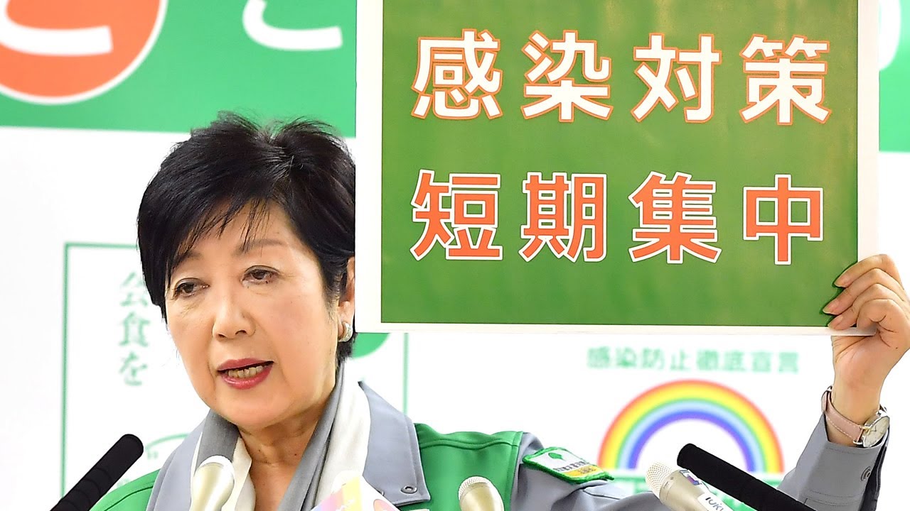 【ノーカット】小池都知事、「Ｇｏ Ｔｏ トラベル」延期方針に理解　定例会見