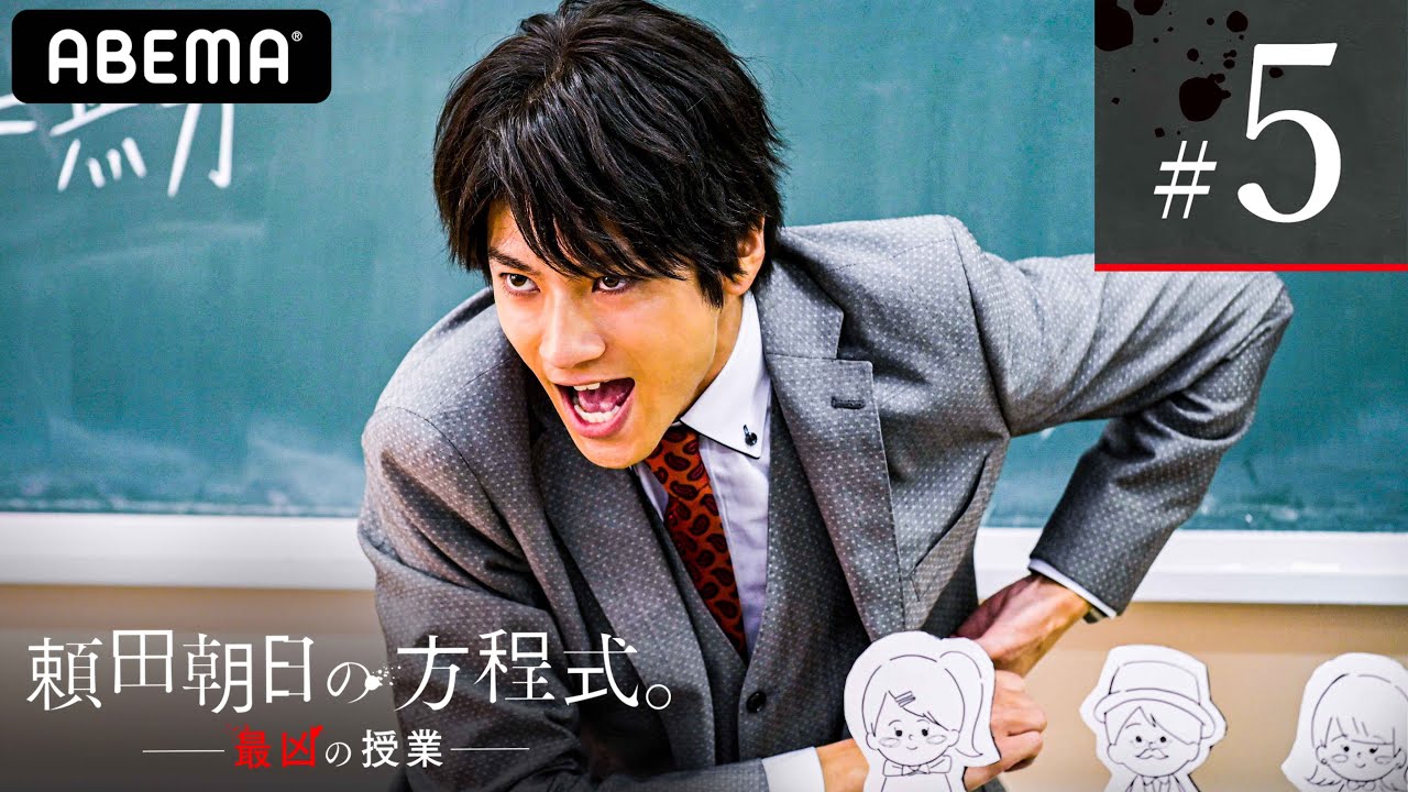 【頼田朝日の方程式。最凶の授業5話】「全集中!朝日の呼吸!」義経先生(田中圭)を消せたと思ってる朝日先生(山田裕貴)が狂喜乱舞!正義とは何?あの話題作も登場しカオス…!│ABEMAプレミアム独占配信! 【頼田朝日の方程式。最凶の授業5話】「全集中!朝日の呼吸!」義経先生(田中圭)を消せたと思ってる朝日先生(山田裕貴)が狂喜乱舞!正義とは何?あの話題作も登場しカオス…!│ABEMAプレミアム独占配信!