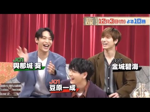 JO1金城碧海、豆原一成、與那城奨が『ダウンタウンDX』2020年12月3日 FULL SHOW
