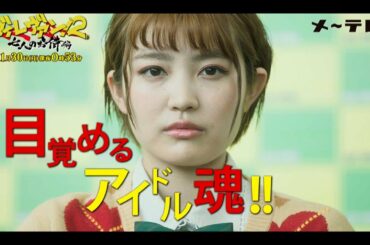 【予告】メ～テレドラマ「ヴィレヴァン！2　～七人のお侍編～」 11月30日（月）深夜0時53分～!