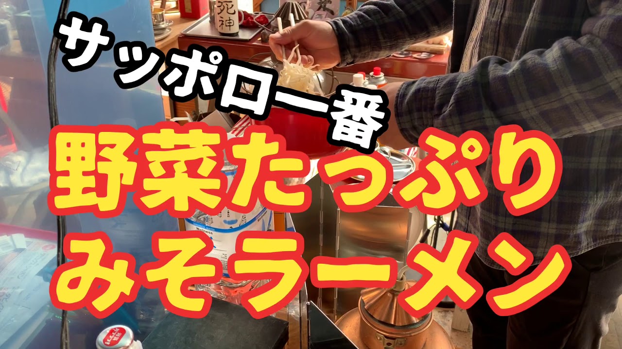 竹内結子さんがCMされてた『サッポロ一番』を野菜たっぷりで作ってみた❣️