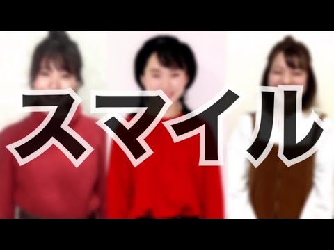 【歌ってみた】スマイル/森七菜(ホフディラン)【カバーPV】 【歌ってみた】スマイル/森七菜(ホフディラン)【カバーPV】