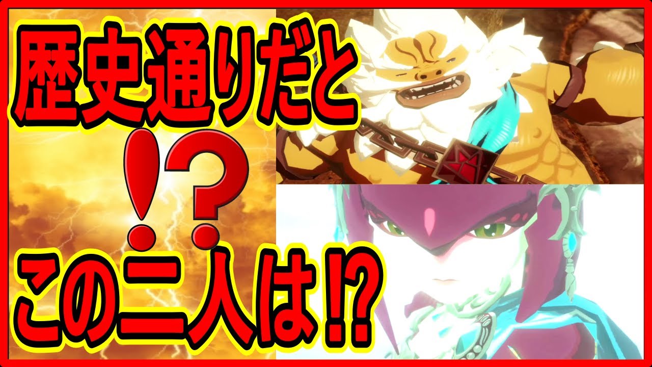 【ゼルダ無双 厄災の黙示録】実況 カースガノンと遂に対決！ 英傑たちを救うことは出来るのか⁉