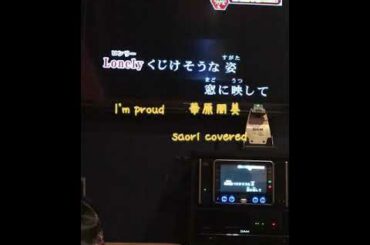 【音源用】I'm proud  〜華原朋美〜　歌ってみた