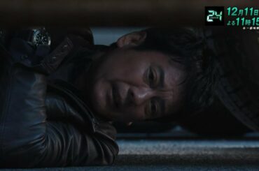 『24 JAPAN』12月11日（金）よる11：15放送／第10話　予告動画（120秒）