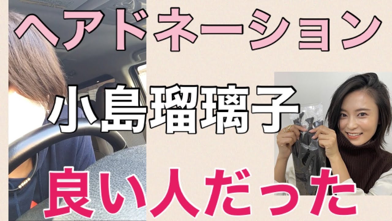 小島瑠璃子さん、ヘアドネーションで髪の毛を寄付！　こじるり  ウィッグ  キングダム  ニュース 速報