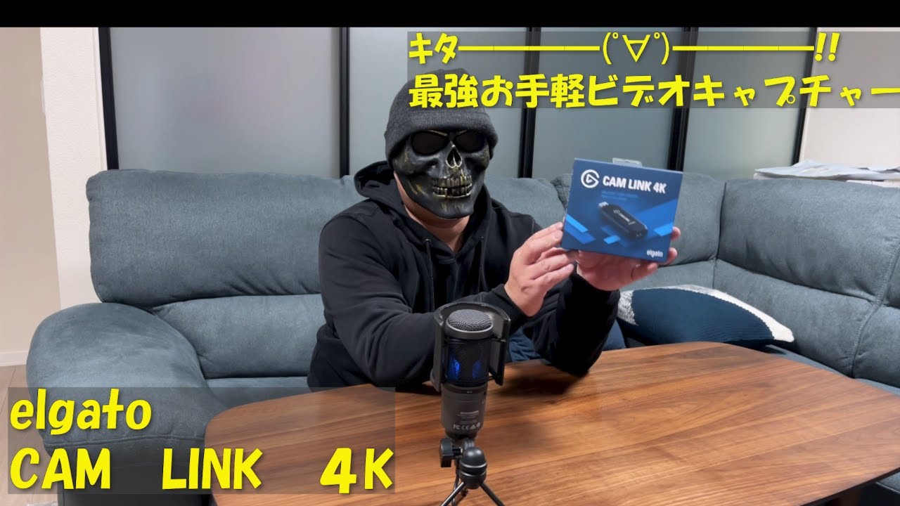 ブラックフライデーで散財！　elgato　CAM LINK ４K
