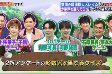 華丸大吉＆千鳥のテッパンいただきます 動画　2020年12月1日　JO1VS小林幸子！世代間バトル勃発