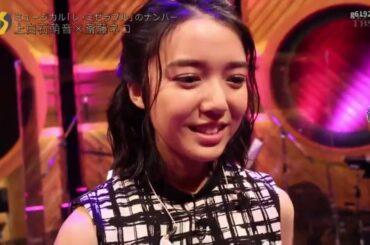 今夜限り 最高の音楽を 上白石