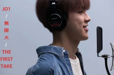 [1 Hour]【1時間耐久】JO1 (河野 純喜) - 無限大 / THE FIRST TAKE