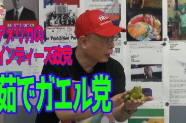 【大川ID】アメリカ大統領選挙 第2弾 後編＜無料版＞