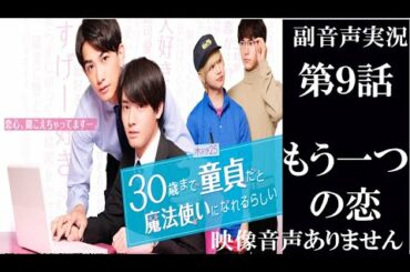 木ドラ25 話題のBLドラマ「30歳まで童貞だと魔法使いになれるらしい」第9話 [勇気を持ってチャレンジ] テレビ東京 赤楚衛二 浅香航大　町田啓太 ※映像音声ありません。
