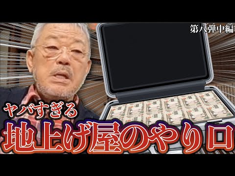 【柳ゆり菜参戦】井筒監督が斬る!巧妙すぎる地上げ屋の手口とは…【映画『無頼』座談会〜第八弾中編〜 【柳ゆり菜参戦】井筒監督が斬る!巧妙すぎる地上げ屋の手口とは…【映画『無頼』座談会〜第八弾中編〜