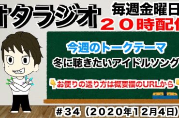 【オタラジオ】＃３４ 櫻坂46カフェ！個人PV！シングル発売まであと少し！今週を振り返ります。