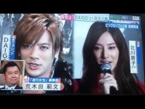 DAIGO & 北川景子 1月にも結婚！