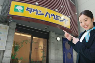 本田真凜出演 タウンハウジングＣＭ「夢見る人応援隊」篇 30秒ver.