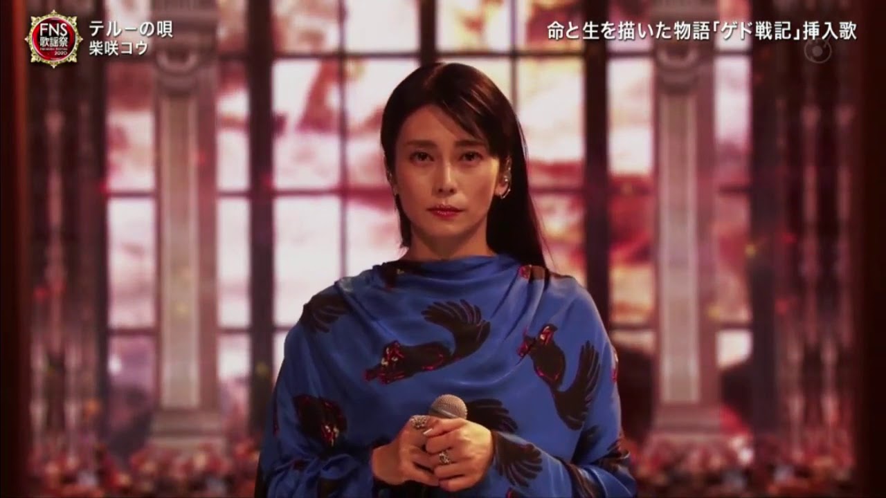 柴咲コウ テルーの唄 fns歌謡祭 Fns Music Festival Yayafa 柴咲コウ テルーの唄 fns歌謡祭 Fns Music Festival Yayafa