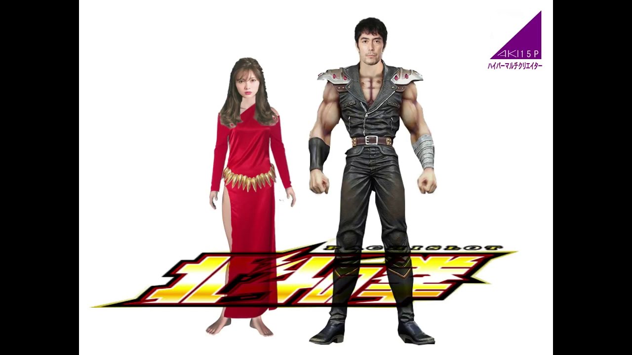 白石麻衣・ユリア、阿部寛・北斗の拳! 白石麻衣・ユリア、阿部寛・北斗の拳!