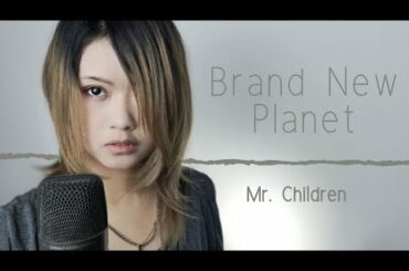 Mr. Children - Brand New Planet 「姉ちゃんの恋人」主題歌