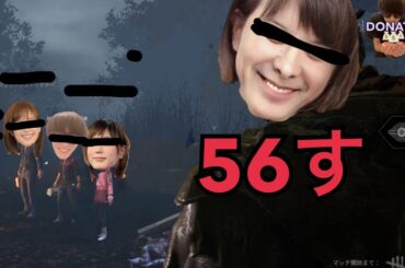 初見なのに無双しながらも民度萎える！！！！本田翼とやりてえ【Dead by Daylight】