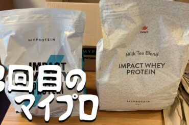 【ブラックフライデー】３回目のマイプロテイン。