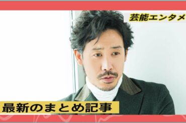 最新のまとめ記事 24時間 | 大泉洋「三浦春馬追悼」の意味…紅白司会でも言及の可能性が