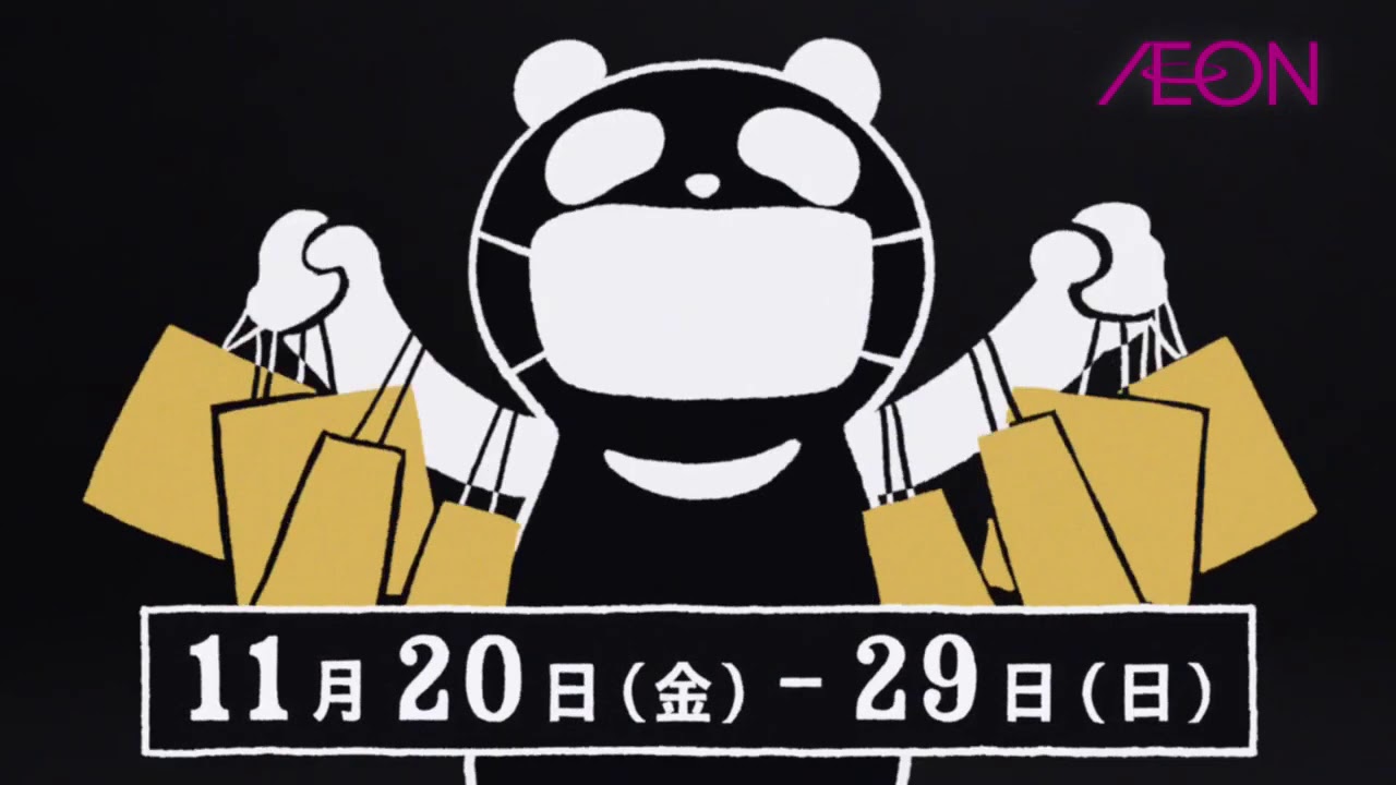 イオンブラックフライデーCM 2020年