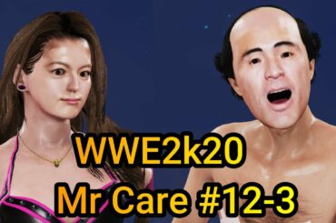 【WWE2K20】「My Career #12-3」今田美桜さんと江頭2：50さんをモデルにしたキャラで始めました❣