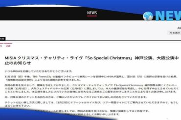 ✅  MISIA落馬で骨折、回復は「紅白直前」か　「全治6週間」発表でファン心配