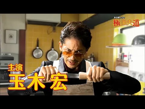 極主夫道 第9話 2020年12月6日