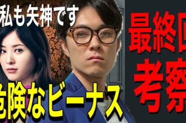 【危険なビーナス】 今回は割といい考察ができてしまいました。