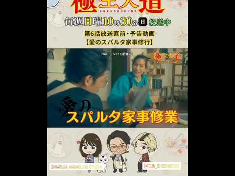 ラスト⛔️ 極主夫道📺️❇️ 主演👨👩 玉木宏さん❣️ 川口春奈さん❣️ 志尊淳さん❣️ #極主夫道 #川口春奈 #玉木宏 #志尊淳 #古川雄大 #玉城ティナ ーーーーー ラスト⛔️ 極主夫道📺️❇️ 主演👨👩 玉木宏さん❣️ 川口春奈さん❣️ 志尊淳さん❣️ #極主夫道 #川口春奈 #玉木宏 #志尊淳 #古川雄大 #玉城ティナ ーーーーー