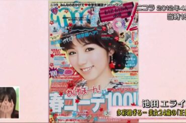 徹子の部屋  池田エライザ 2020年12月4日