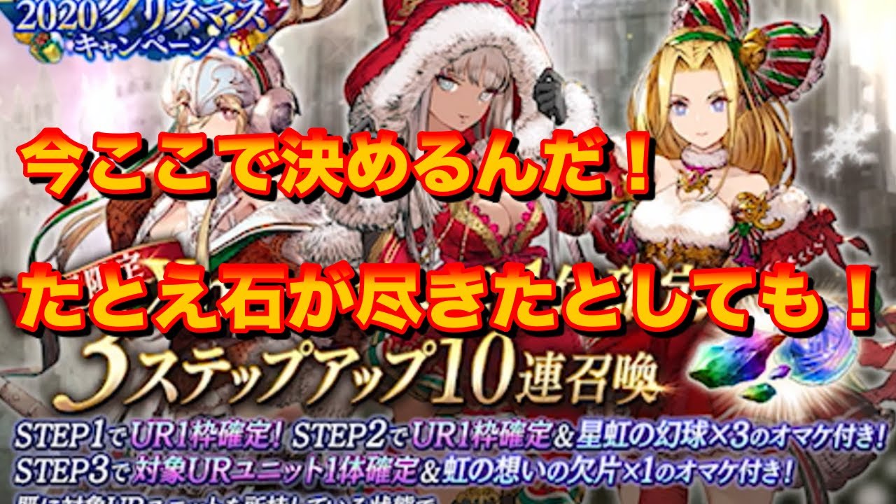 【FFBE幻影戦争】クリスマスガチャついに決着？！俺とクリスマスヴィネラの絆は誰にも引き裂けない！！３ステップアップで決める！！【ファイナルファンタジー】