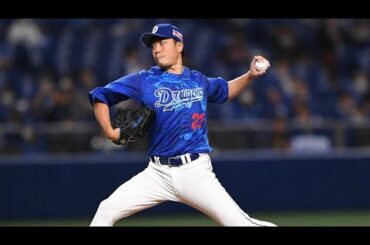【中日ドラゴンズ】2020ベストゲーム ⑦ (大野雄大 連続無失点を45に伸ばす完封勝利)