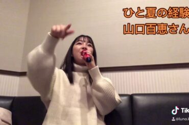 ひと夏の経験 山口百恵さん cover