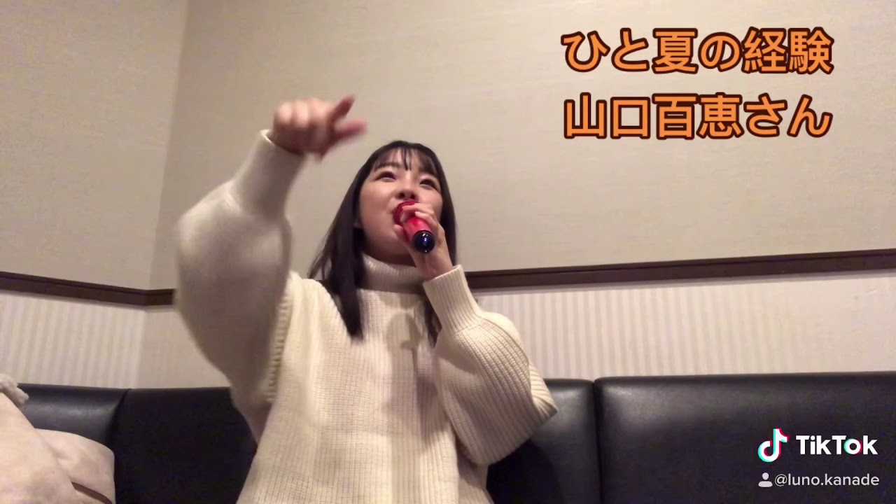 ひと夏の経験 山口百恵さん cover