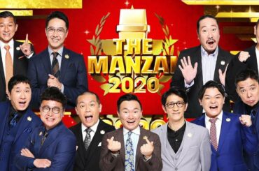 THE MANZAI 2020 マスターズ 2020年12月6日 FULL SHOW