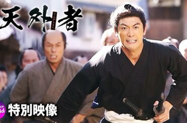 映画プレゼンター・赤ペン瀧川が語る！『天外者』を見逃さないで欲しい注目ポイント 3ケ条！