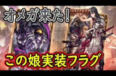 【FFBE幻影戦争】オメガ来た！ロブVCはこの娘実装フラグ？お知らせを見て行く！【WAR OF THE VISIONS】