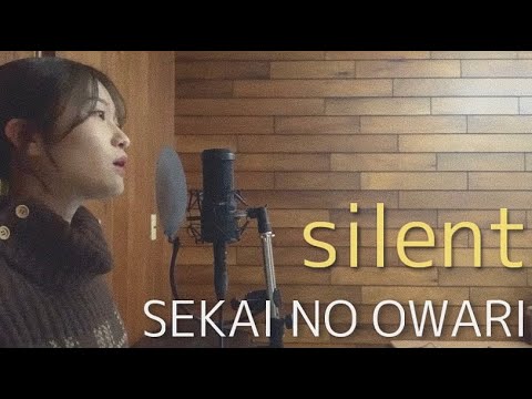silent/SEKAI NO OWARI(covered by桃香)『TBS この恋あたためますか 主題歌』 silent/SEKAI NO OWARI(covered by桃香)『TBS この恋あたためますか 主題歌』