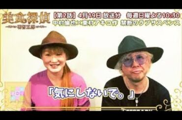 美食探偵第2話、中村倫也、小池栄子、小芝風花、富田望生、他 明智五郎。ゲスト志田未来。東村アキコ原作・日テレ老若男女楽しめる、ラブサスペンス。映像が綺麗。主題歌宇多田ヒカル「Time」 のんちともえこ