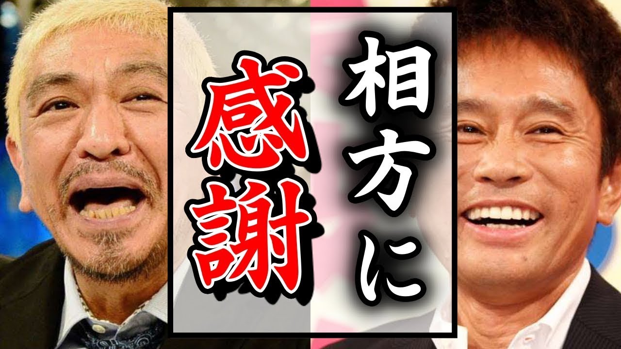 【松本人志】浜田雅功の存在の大きさにやっと気づいた‖ 浜田ありがとう ダウンタウン