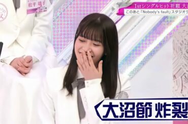 【櫻坂46】異様なテンションの大沼晶保 と感極まった大園玲