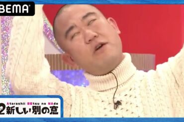 【ナダルと即興コント！】ぐだぐだ過ぎてヤッベェぞっ！クズ言動連発でSNS炎上しまくりのナダルと稲垣・草彅・香取が即興コントに挑戦！コロチキ爆笑アドリブ炸裂│『7.2 新しい別の窓』#33 アベマ配信中