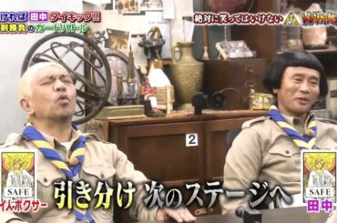 「松本人志 & 浜田雅功」今から手掛かりになる夫を探したり 🌈🌈 Gaki No Tsukai Batsu Game NO LAUGHING DETECTIVE AGENCY