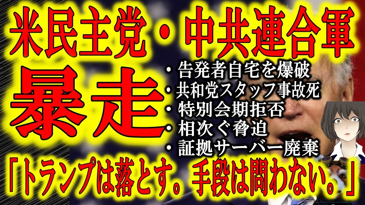 【DS暴走「もはや手段は選ばない」】監視カメラ不正集計動画、マスコミ内部電話会議の暴露、ドミニオンの選挙データ解析、異常な投票率と投票数!数々の証拠にも怯まないDS・中共連合軍を「戒厳令」で一網打尽に 【DS暴走「もはや手段は選ばない」】監視カメラ不正集計動画、マスコミ内部電話会議の暴露、ドミニオンの選挙データ解析、異常な投票率と投票数!数々の証拠にも怯まないDS・中共連合軍を「戒厳令」で一網打尽に